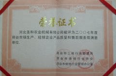 07年邢臺(tái)市場雙滿意單位